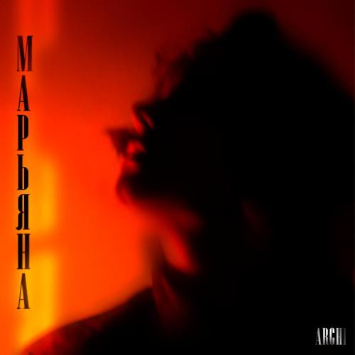 ARCHI - Марьяна