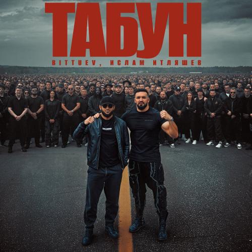 BITTUEV, Ислам Итляшев - Табун