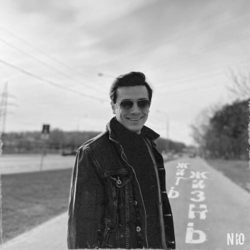 NЮ - Жить жизнь