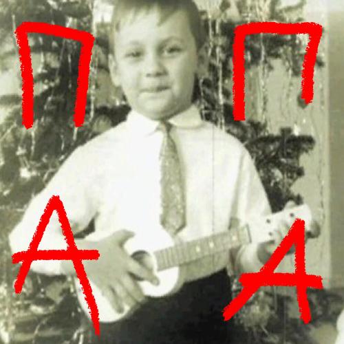 Стас Михайлов - Папа