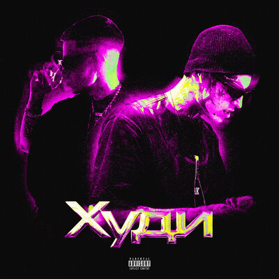 84 & MEERON - Худи