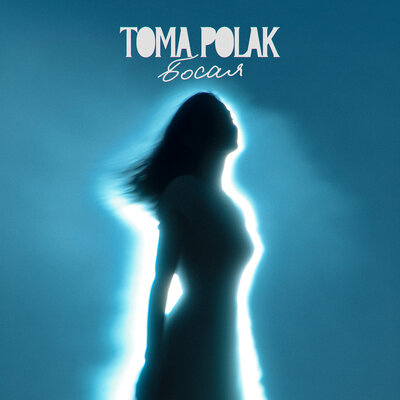 Toma Polak - Босая