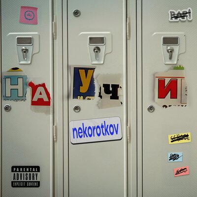 NEKOROTKOV - Научи