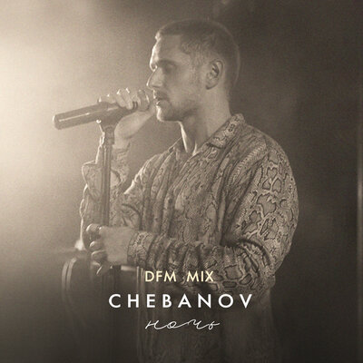 CHEBANOV - Ночь (Cover) (DFM Mix) CHEBANOV - Ночь (Cover) (DFM Mix)