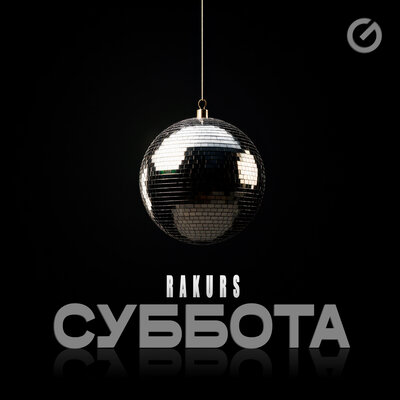 RAKURS - Суббота