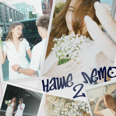 ALEKSIA & ISVNBITOV & Alfredovich - наше лето 2 ALEKSIA & ISVNBITOV & Alfredovich - наше лето 2