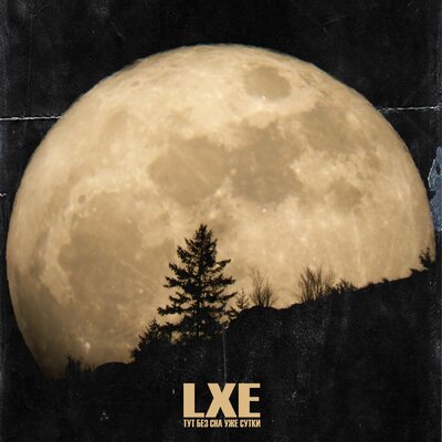LXE - Тут без сна уже сутки