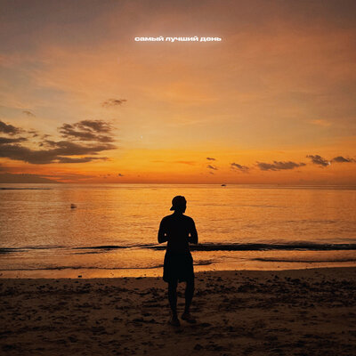 YADDAY - Самый лучший день (speed up)