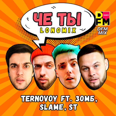 TERRY & ЗОМБ & Slame & ST - Че ты (DFM Mix) TERRY & ЗОМБ & Slame & ST - Че ты (DFM Mix)