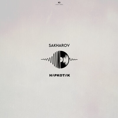 SAKHAROV - Наркотик