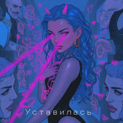 ADA - Уставилась