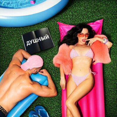 SERYABKINA - Душный SERYABKINA - Душный