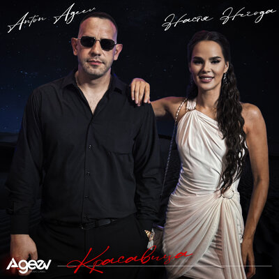 Anton Ageev & Настя Негода - Красавица