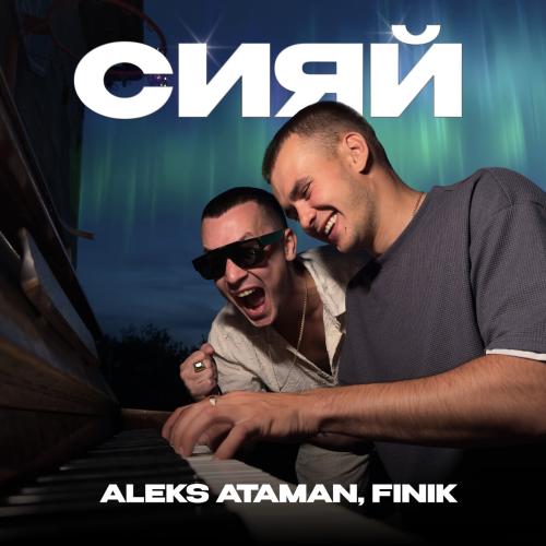 ALEKS ATAMAN, Finik - Сияй