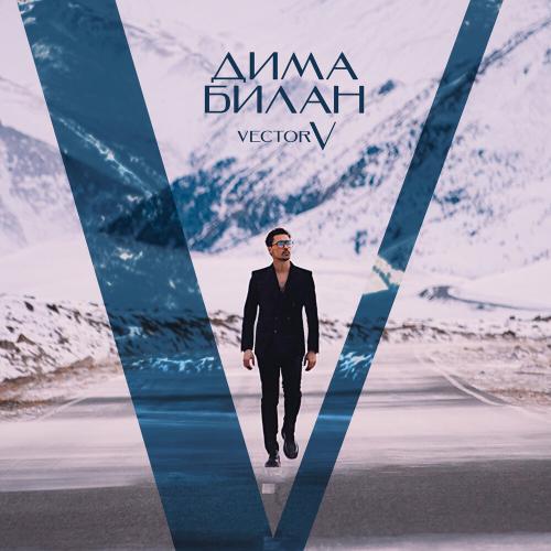 Дима Билан - Флюиды Дима Билан - Флюиды