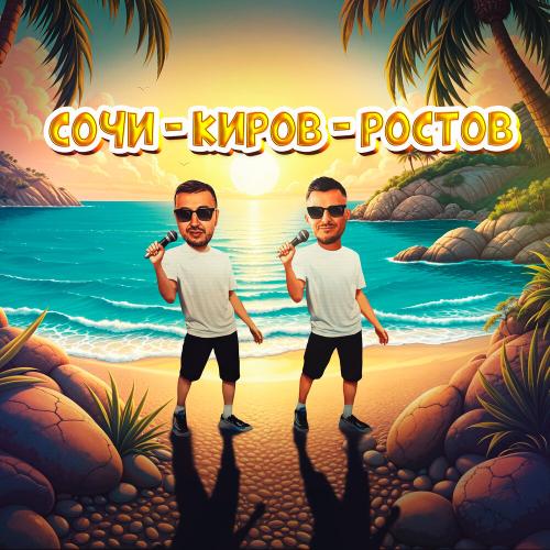 Galibri, Mavik - Сочи Galibri, Mavik - Сочи