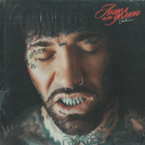 Ганвест - Ангел или демон Ганвест - Ангел или демон