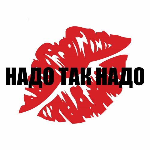 Жуки - Надо так надо