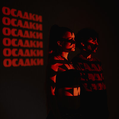 Johny Core & AVY - Осадки