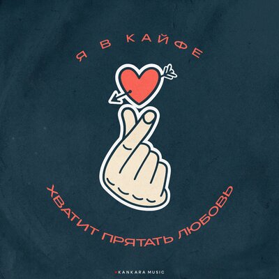 Йович & Войтов - Я в кайфе