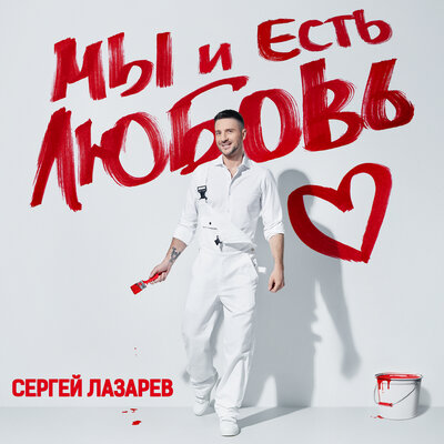 Сергей Лазарев - По твоим следам (Пальто) Сергей Лазарев - По твоим следам (Пальто)