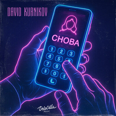 David Kurnikov - Снова