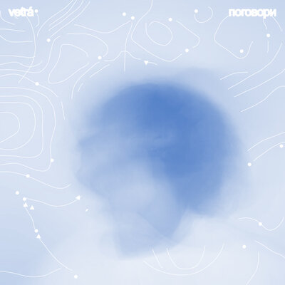 VETRÁ - Поговори