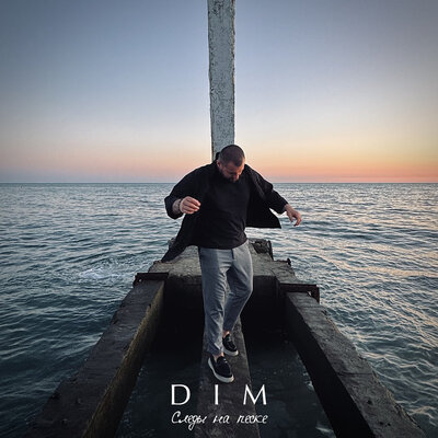DIM - Следы на песке DIM - Следы на песке