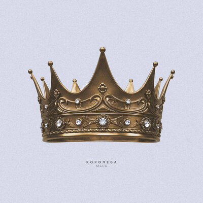 MAUR - ОСТАНОВИ ЭТУ БОЛЬ MAUR - ОСТАНОВИ ЭТУ БОЛЬ