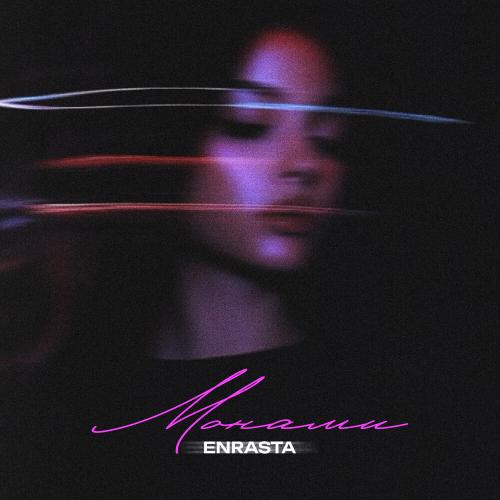 Enrasta - Монами