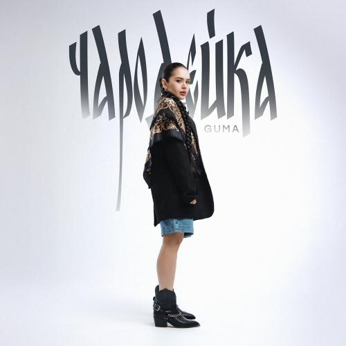 GUMA - Чародейка