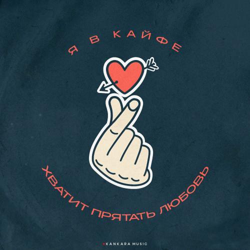 Йович, Войтов - Я В Кайфе Йович, Войтов - Я В Кайфе