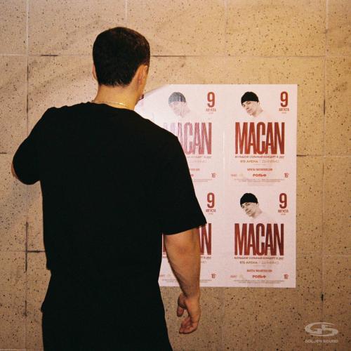 Macan - Приглашение Macan - Приглашение