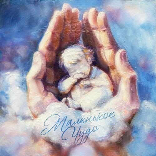 Мохито - Маленькое чудо