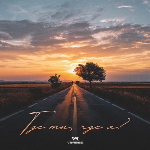 VERBEE - Где ты, где я