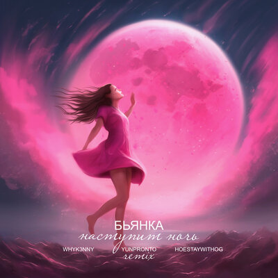 Бьянка & WHYK3NNY & HOESTAYWITHOG & yunpronto - Наступит ночь Pitch Up (Remix) Бьянка & WHYK3NNY & HOESTAYWITHOG & yunpronto - Наступит ночь Pitch Up (Remix)