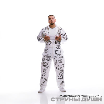 Максим Круженков - Струны души