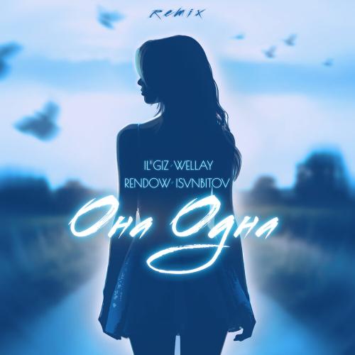 IL'GIZ, WELLAY, Rendow, ISVNBITOV - Она одна Remix IL'GIZ, WELLAY, Rendow, ISVNBITOV - Она одна Remix