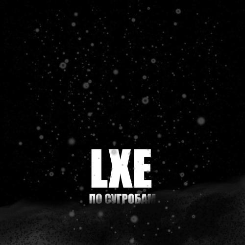 LXE - По Сугробам