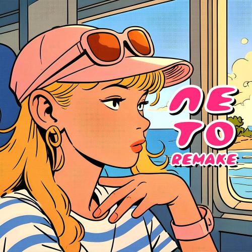 Настя Ш. - Лето