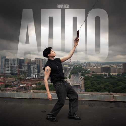 Roma Ricci - Алло Roma Ricci - Алло