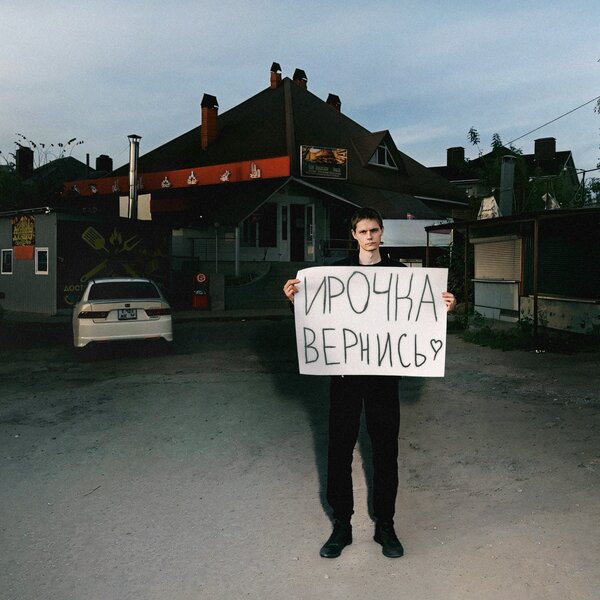 ПИКЧИ! - Ирочка, вернись