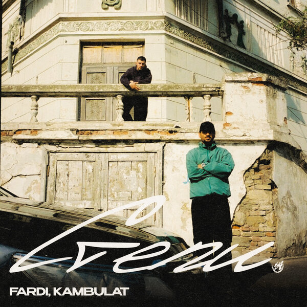 Fardi & Kambulat - Степи