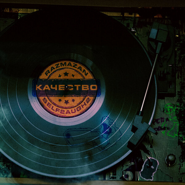 Razmazan & SELF2AUGH2 - КАЧЕСТВО