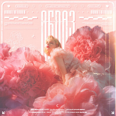 Бэд43, Alexstereotip, Южный - Образ