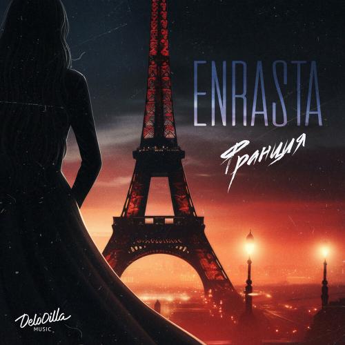 Enrasta - Франция