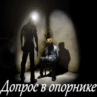 Garik Garik - Допрос в опорнике