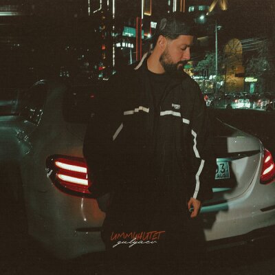 Gulyaev - Иммунитет