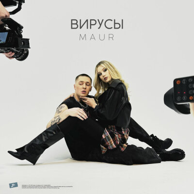 MAUR - ВИРУСЫ
