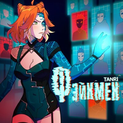 Tanri - Фэйкмен